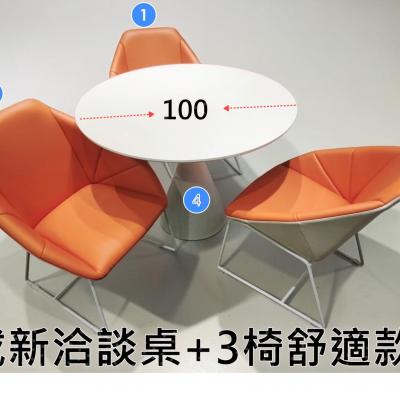 【 簡素材二手OA 】8-9成新 特級造型洽談白桌+3張特色橘白洽談椅