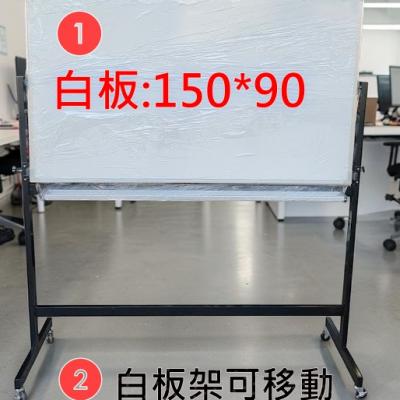 【簡素材二手OA辦公家具】老闆 需要會議室白板+移動架 150*90